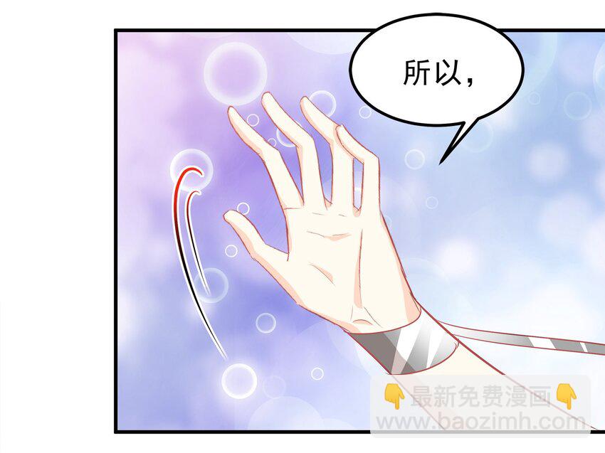 《打开男神的正确姿势》39 第12页