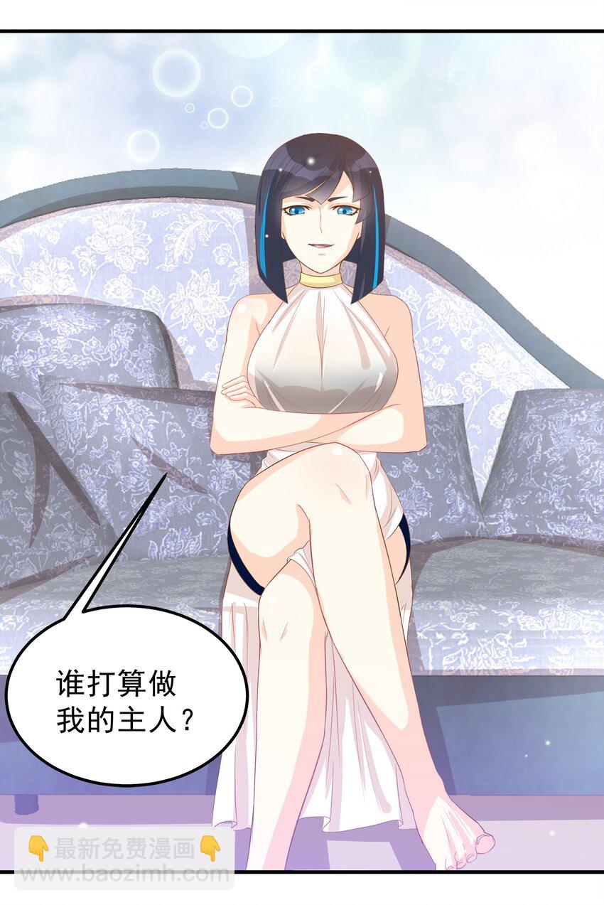 《打开男神的正确姿势》39 第15页