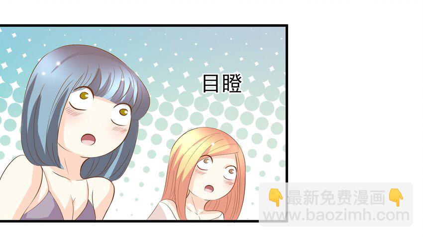 《打开男神的正确姿势》39 第16页