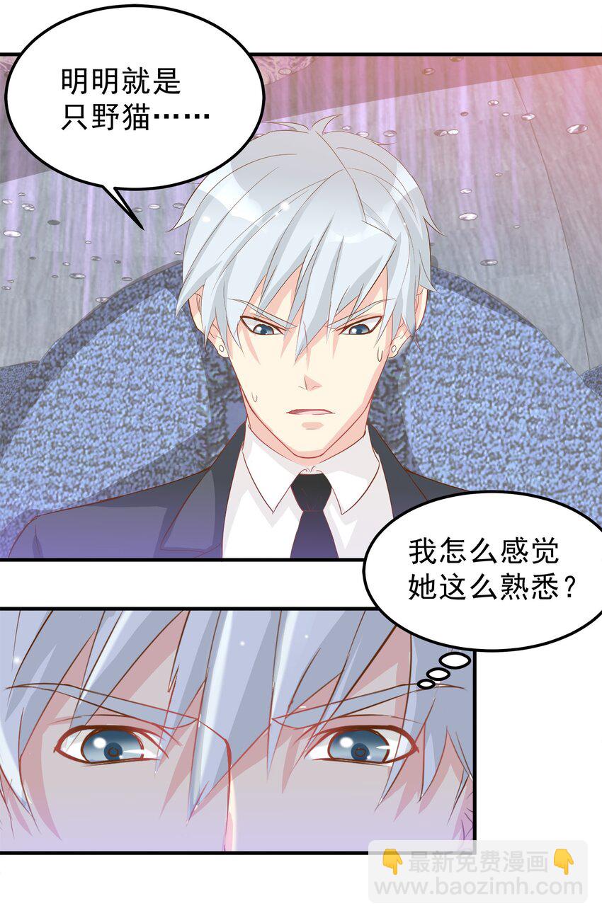 《打开男神的正确姿势》39 第18页