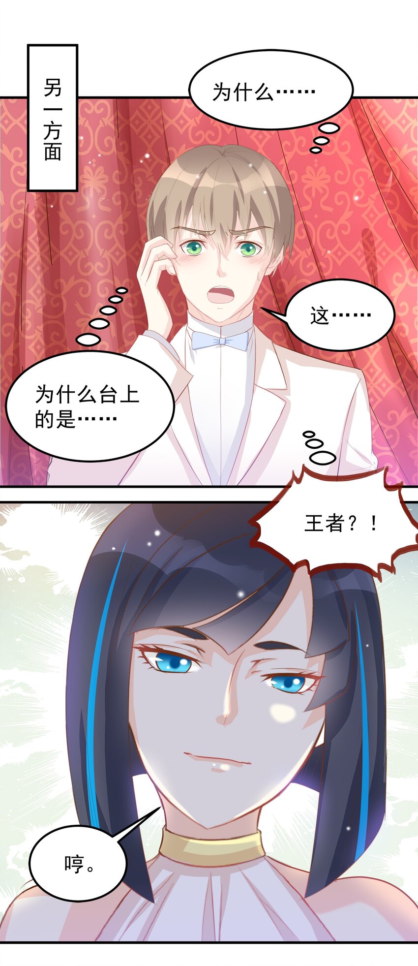 《打开男神的正确姿势》39 第19页