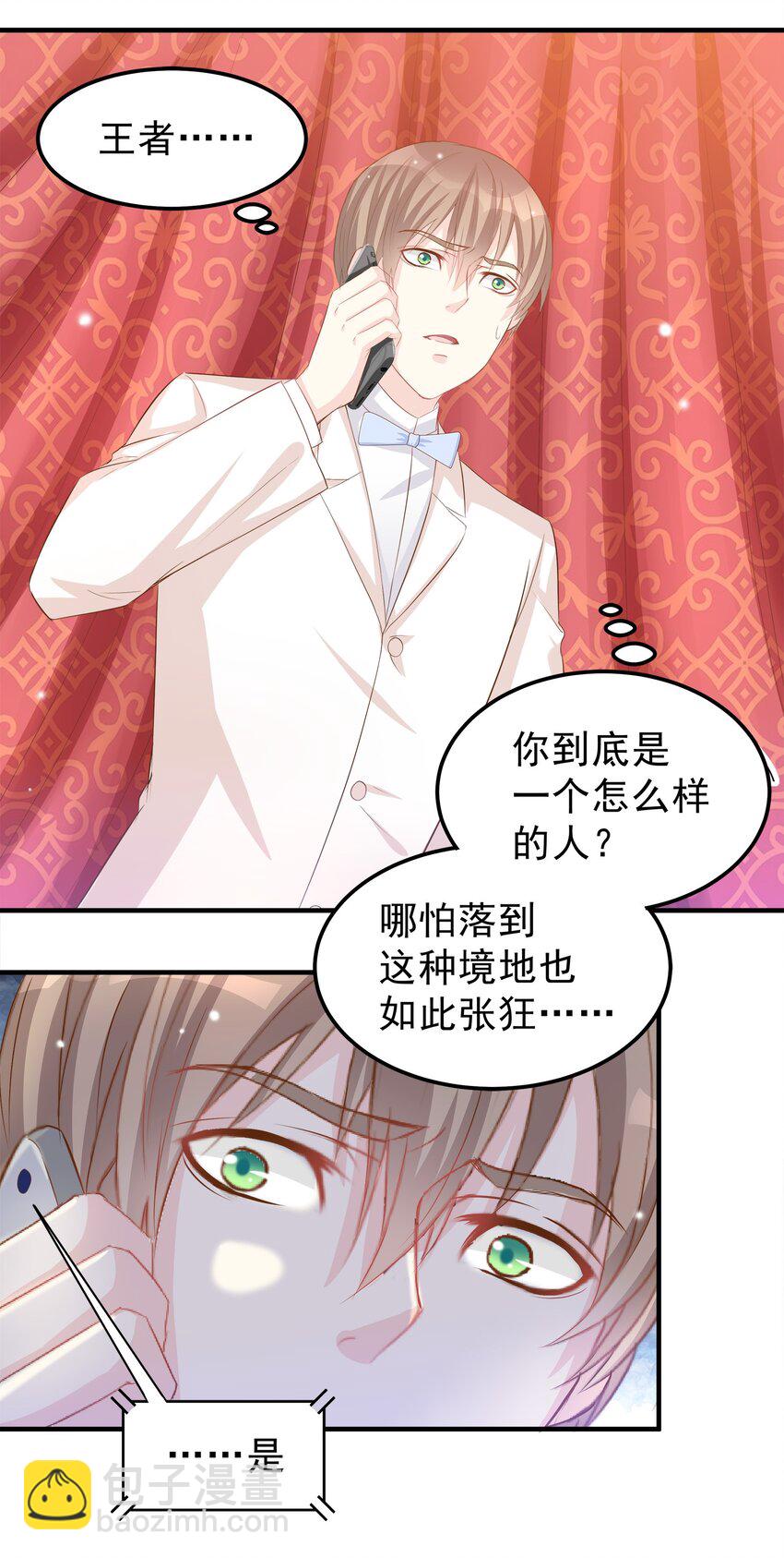 《打开男神的正确姿势》39 第20页