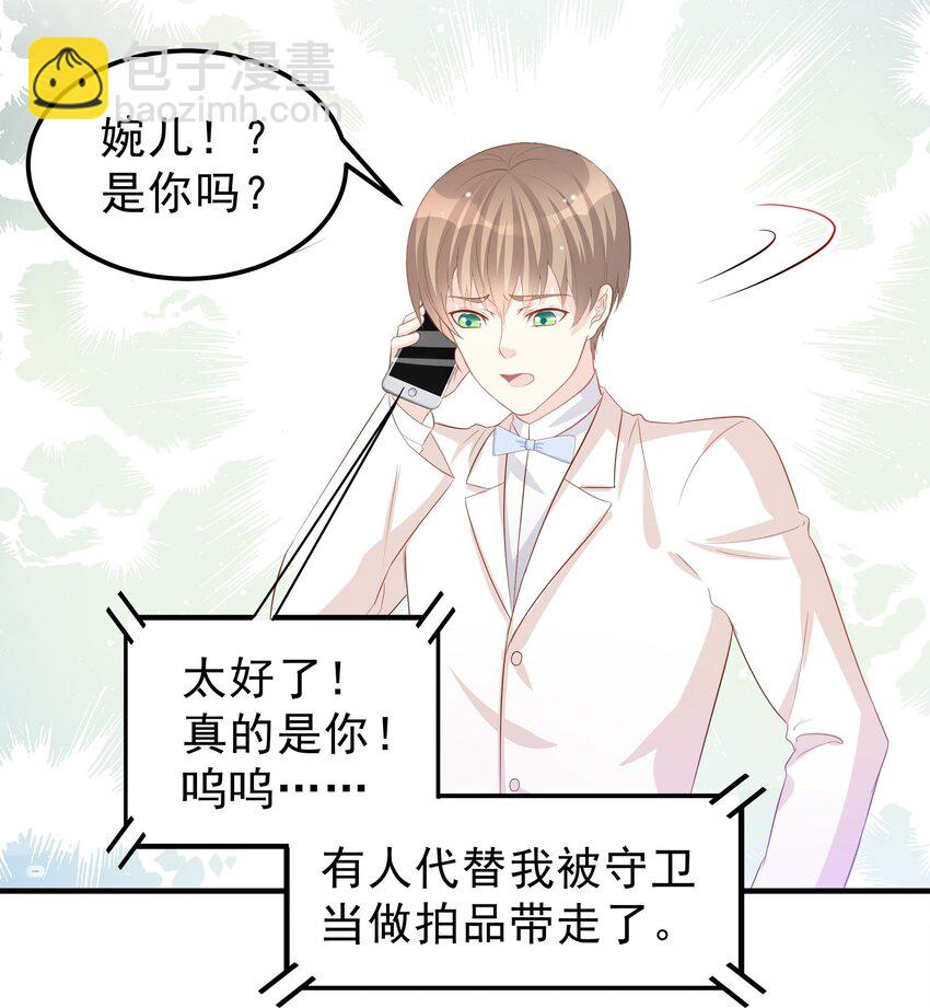 《打开男神的正确姿势》39 第22页