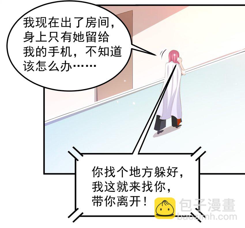 《打开男神的正确姿势》39 第23页