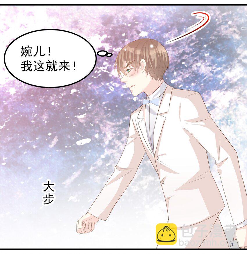 《打开男神的正确姿势》39 第24页