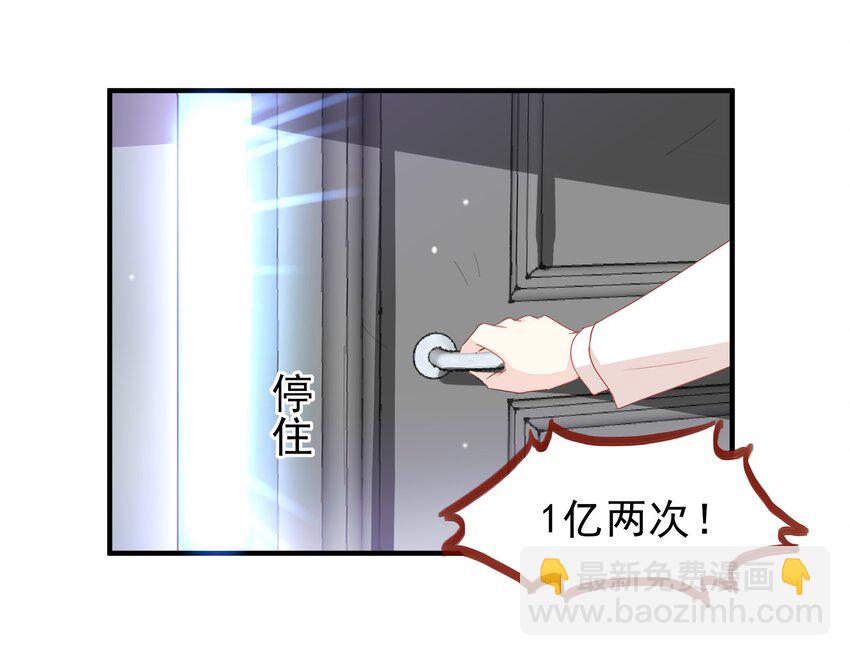 《打开男神的正确姿势》39 第26页
