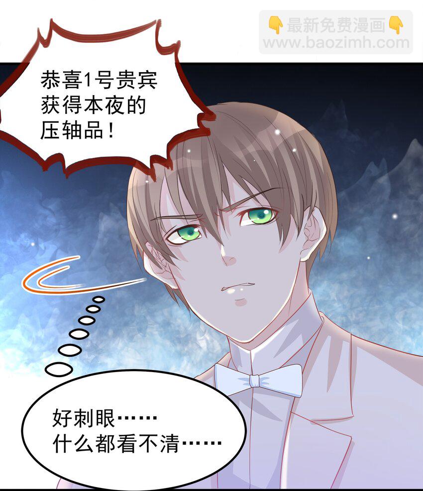 《打开男神的正确姿势》39 第28页
