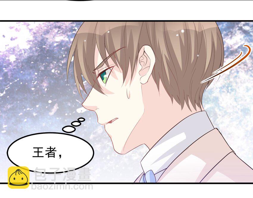 《打开男神的正确姿势》39 第29页