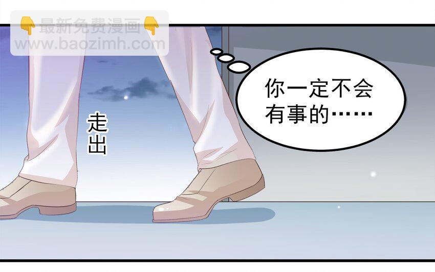 《打开男神的正确姿势》39 第30页