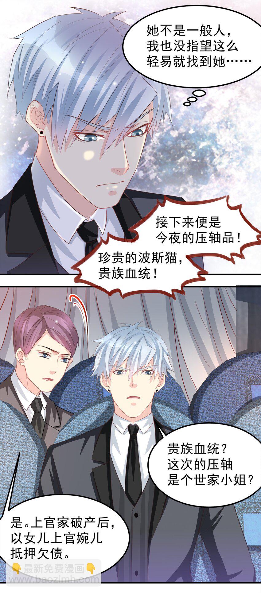 《打开男神的正确姿势》39 第3页