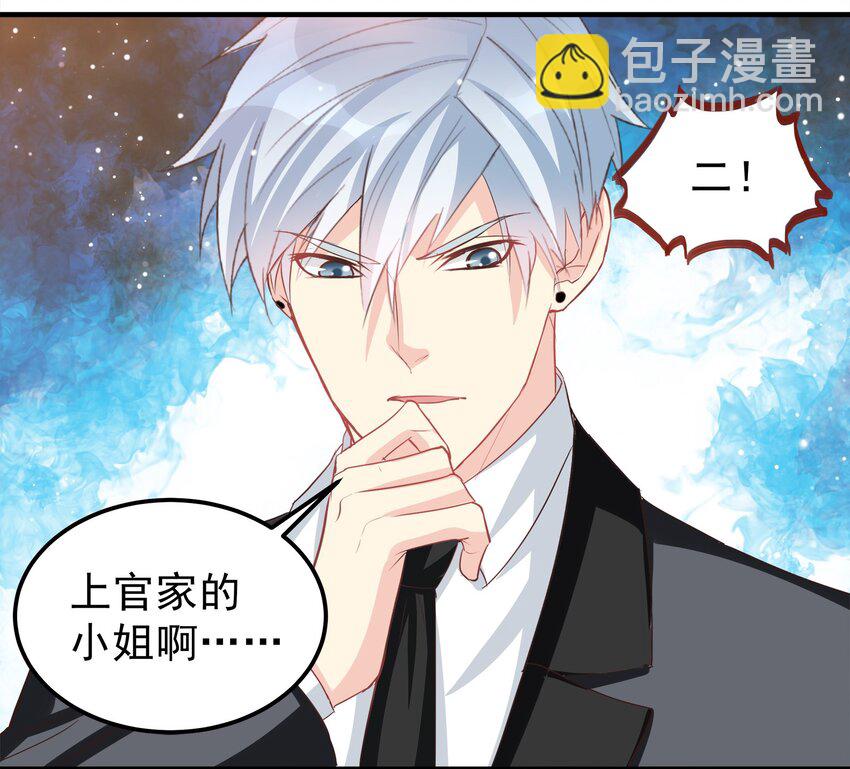 《打开男神的正确姿势》39 第5页