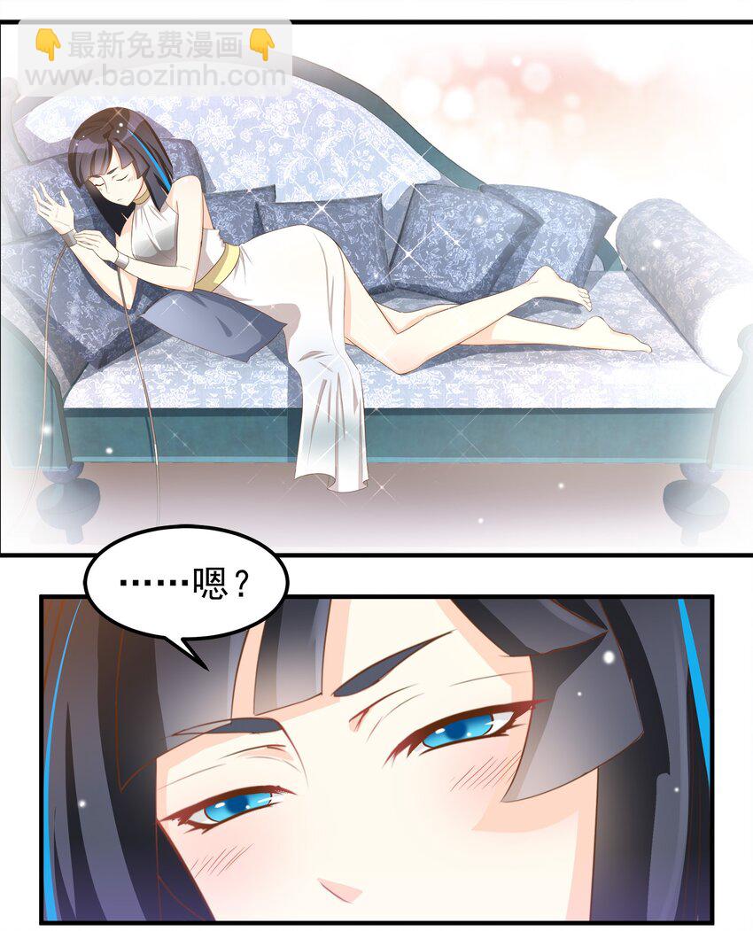 《打开男神的正确姿势》39 第8页