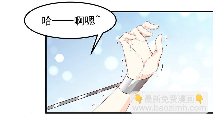 《打开男神的正确姿势》39 第9页