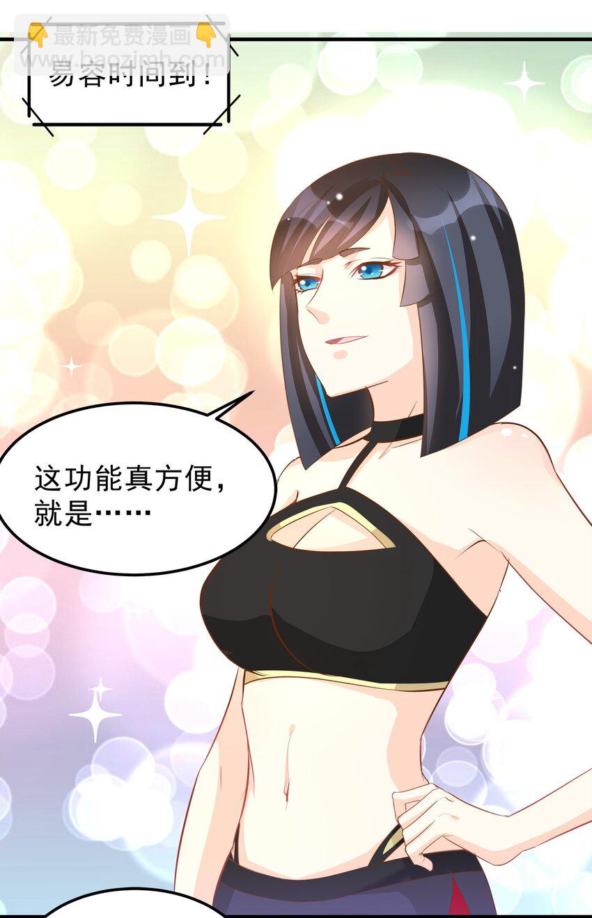 《打开男神的正确姿势》38 第10页