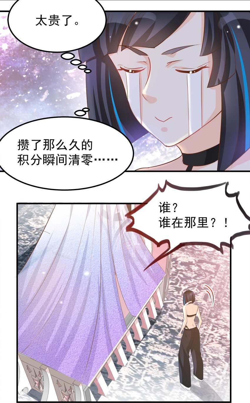 《打开男神的正确姿势》38 第11页