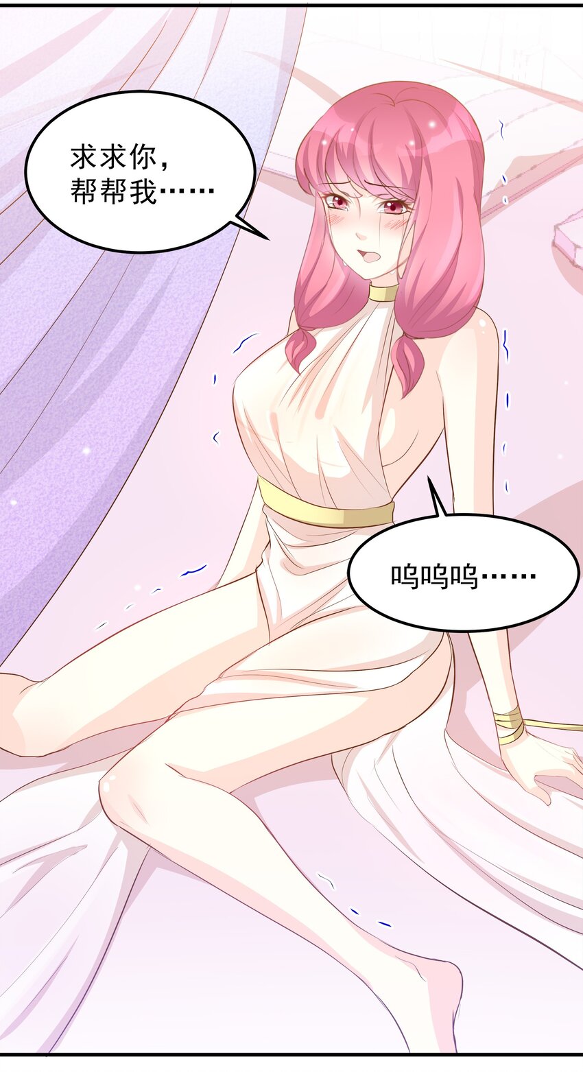 《打开男神的正确姿势》38 第13页