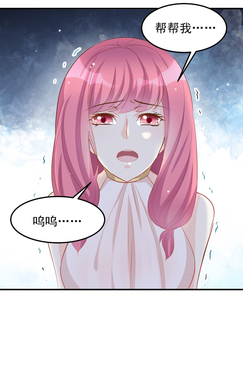 《打开男神的正确姿势》38 第15页