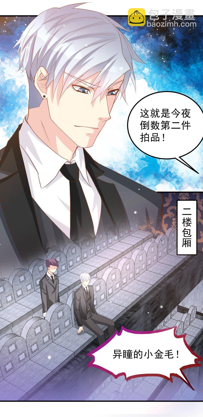 《打开男神的正确姿势》38 第17页