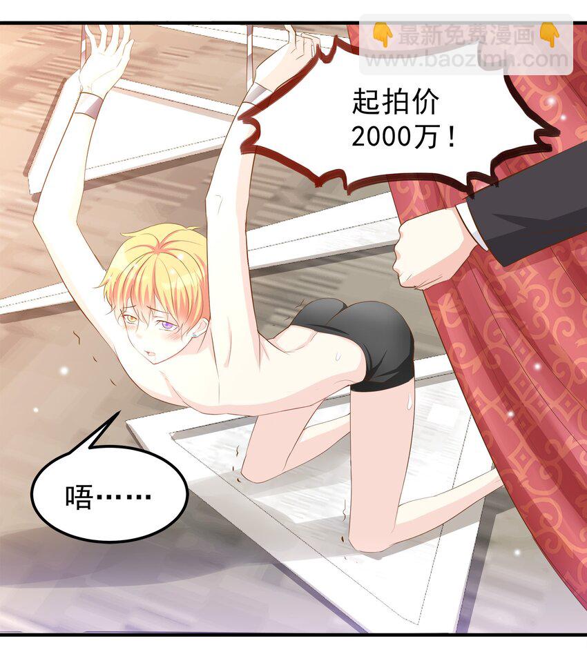 《打开男神的正确姿势》38 第18页