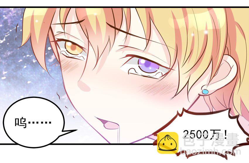 《打开男神的正确姿势》38 第19页