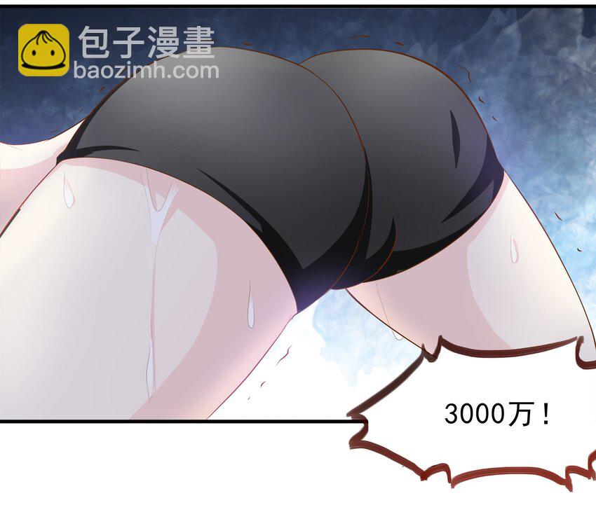 《打开男神的正确姿势》38 第20页