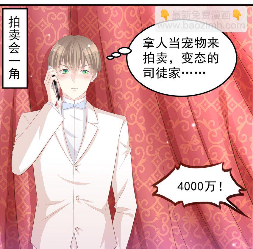 《打开男神的正确姿势》38 第21页