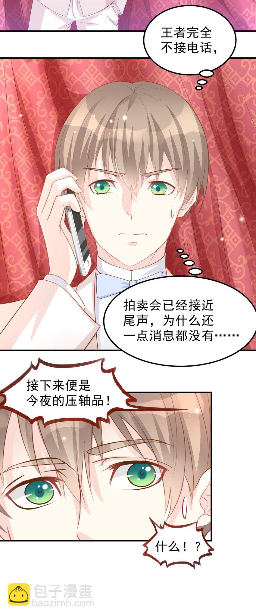 《打开男神的正确姿势》38 第22页