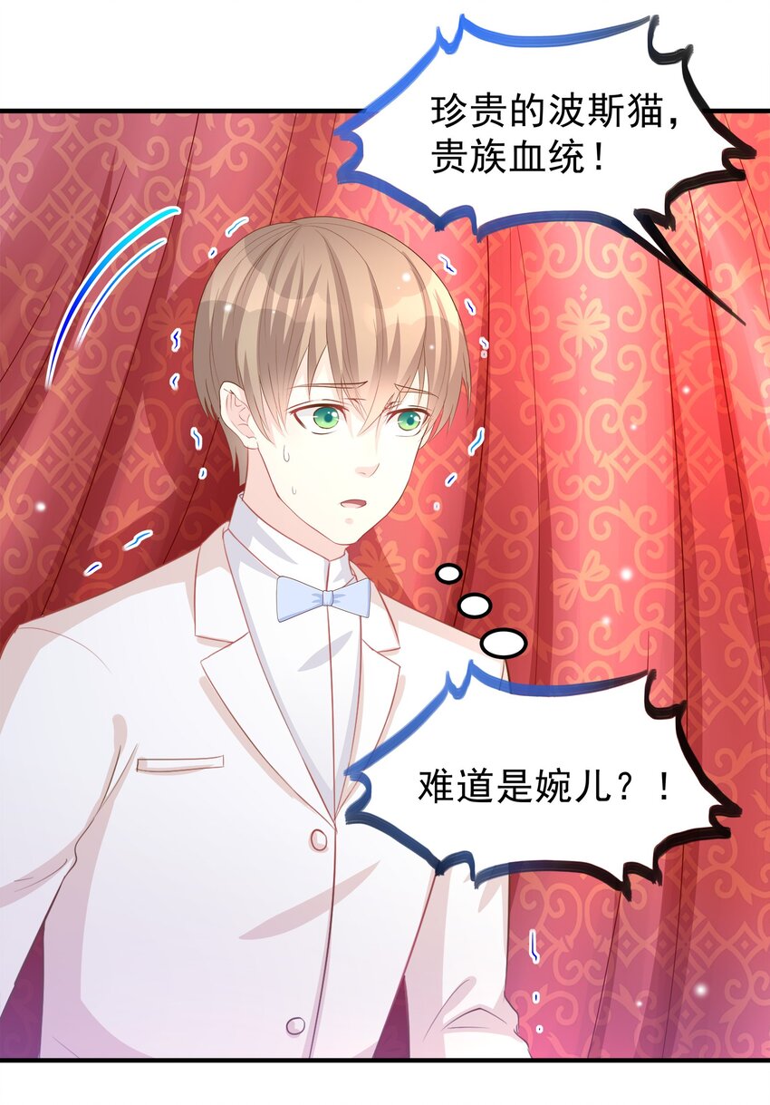 《打开男神的正确姿势》38 第23页