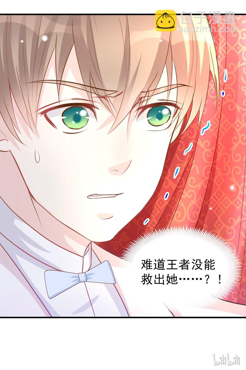 《打开男神的正确姿势》38 第24页
