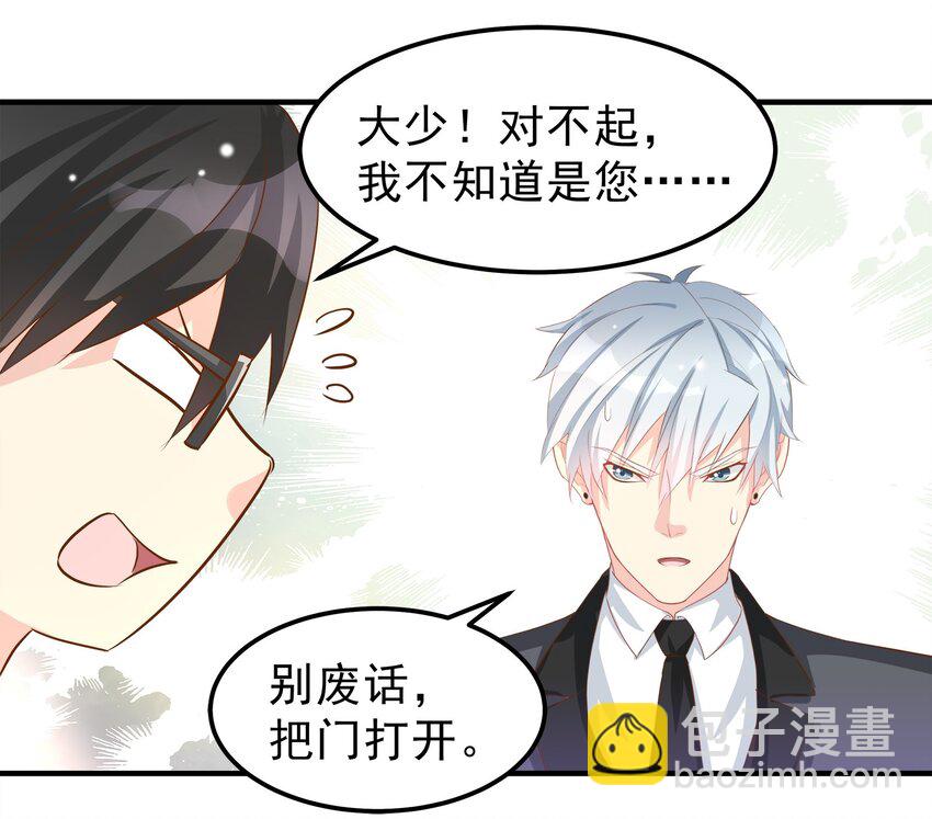《打开男神的正确姿势》38 第2页