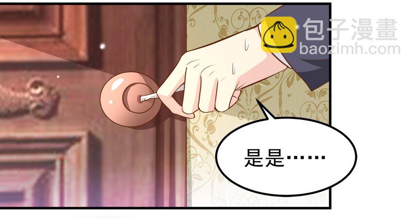 《打开男神的正确姿势》38 第3页