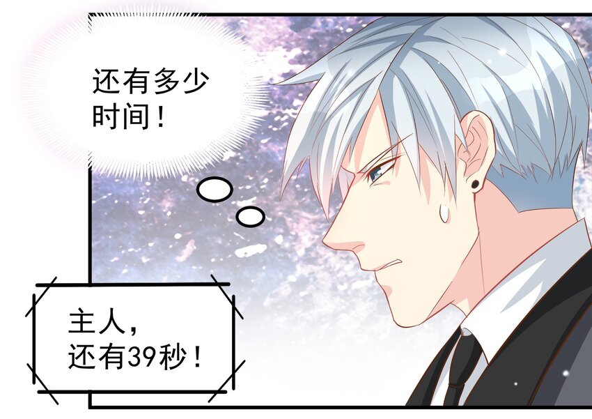 《打开男神的正确姿势》38 第4页