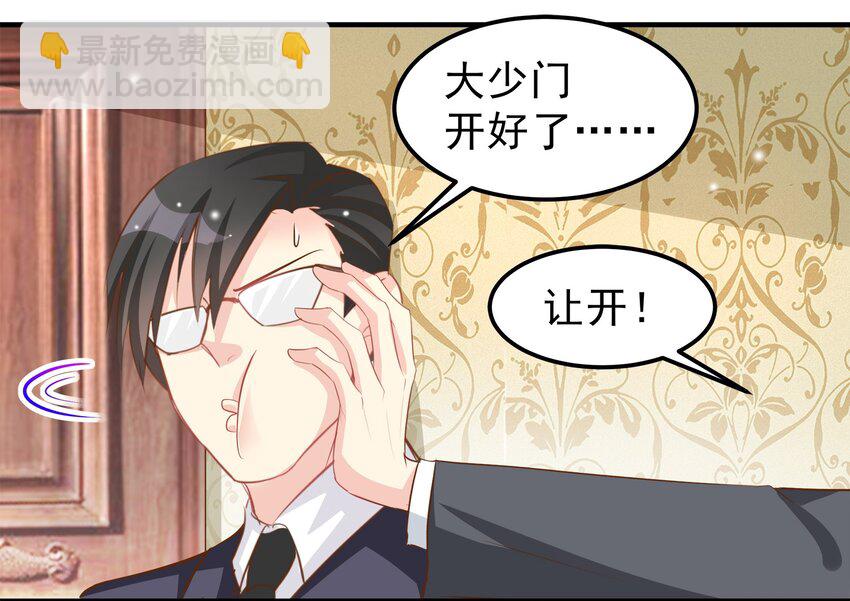 《打开男神的正确姿势》38 第5页