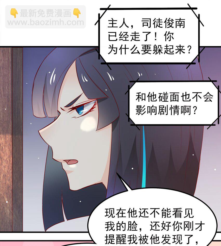《打开男神的正确姿势》37 第10页