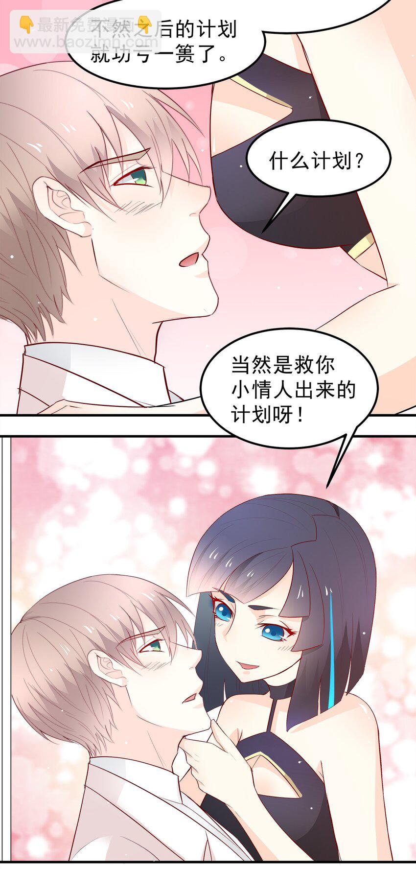 《打开男神的正确姿势》37 第11页