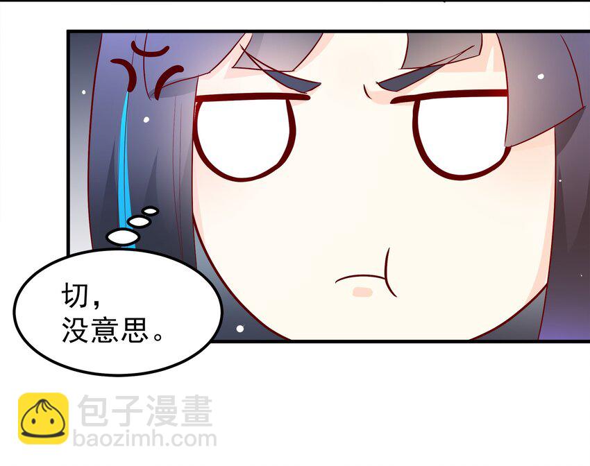 《打开男神的正确姿势》37 第13页