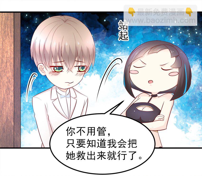 《打开男神的正确姿势》37 第14页