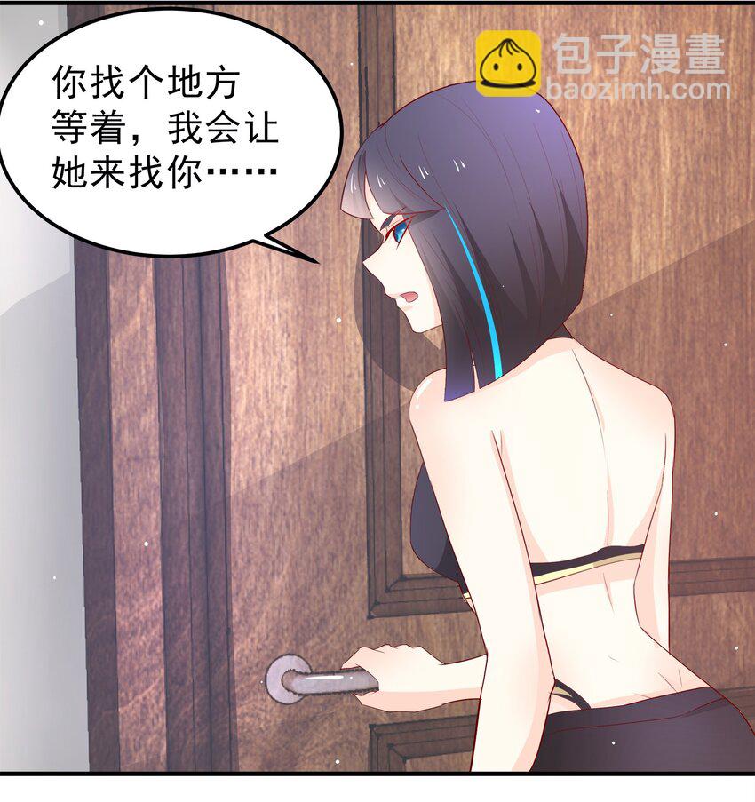 《打开男神的正确姿势》37 第15页