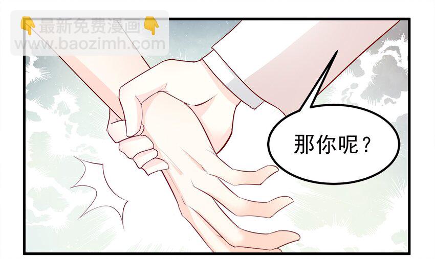 《打开男神的正确姿势》37 第16页