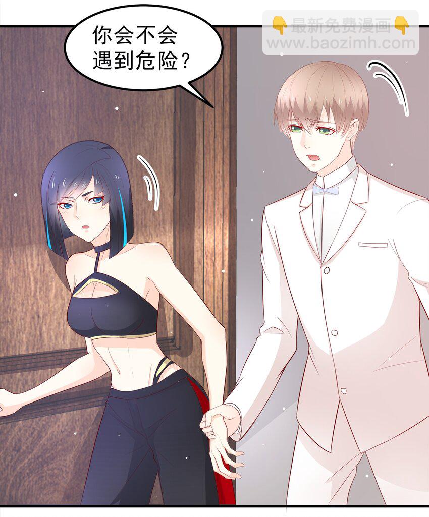 《打开男神的正确姿势》37 第17页