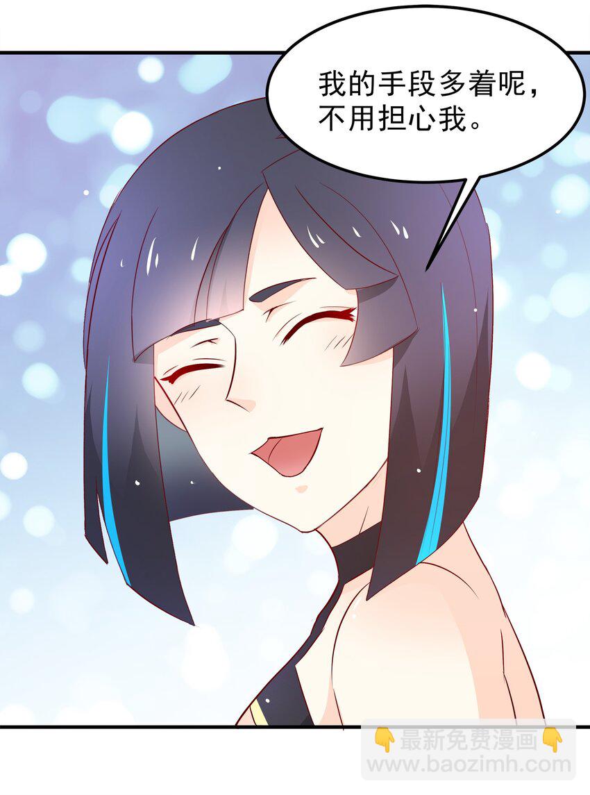 《打开男神的正确姿势》37 第19页