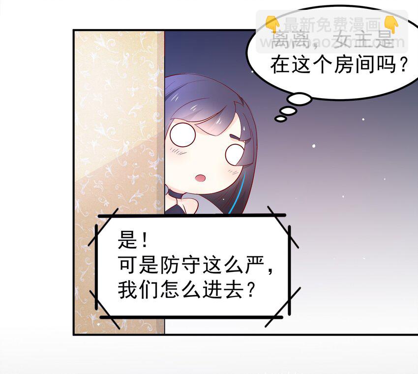 《打开男神的正确姿势》37 第23页