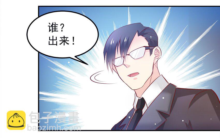 《打开男神的正确姿势》37 第28页