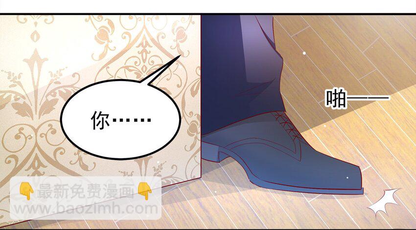 《打开男神的正确姿势》37 第29页