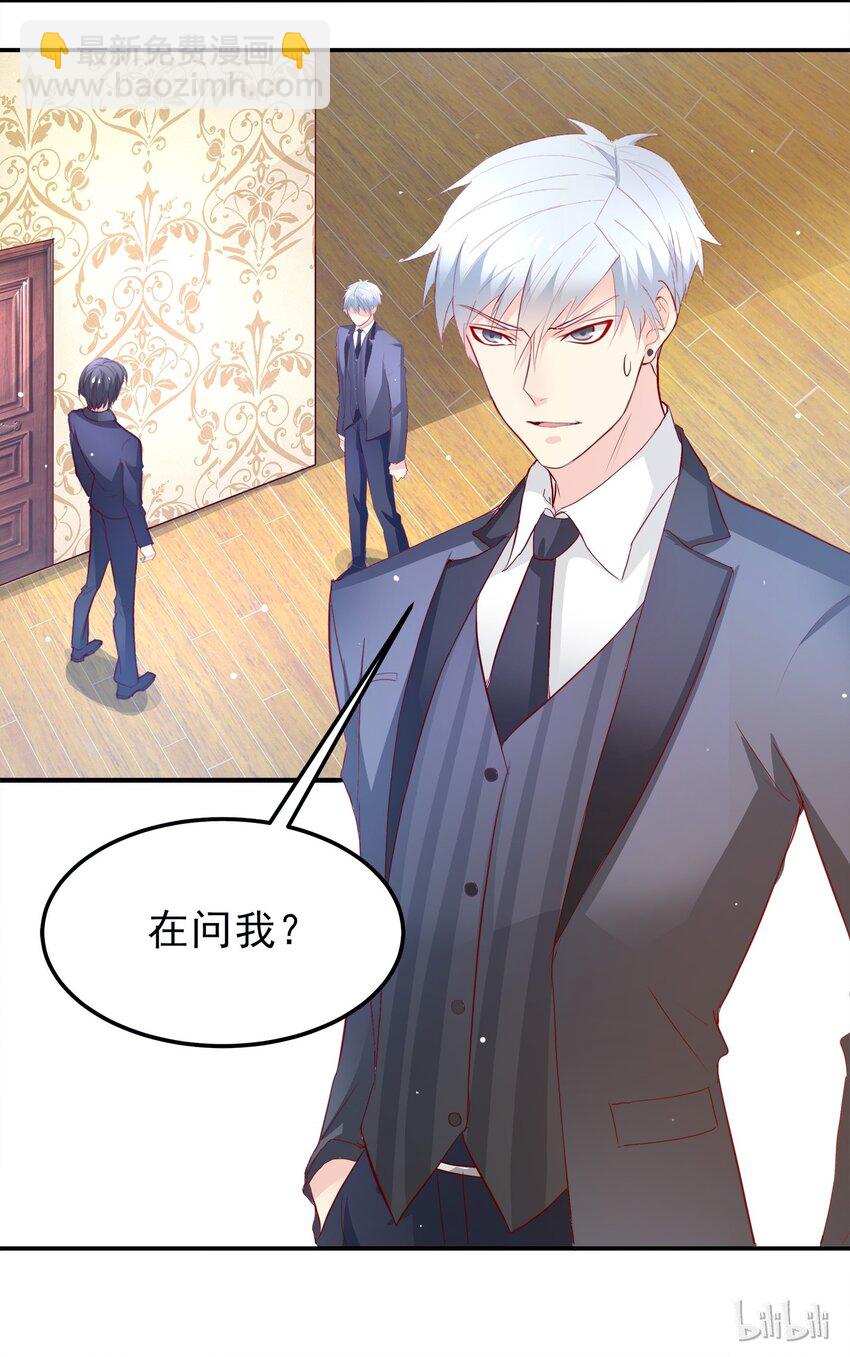 《打开男神的正确姿势》37 第30页
