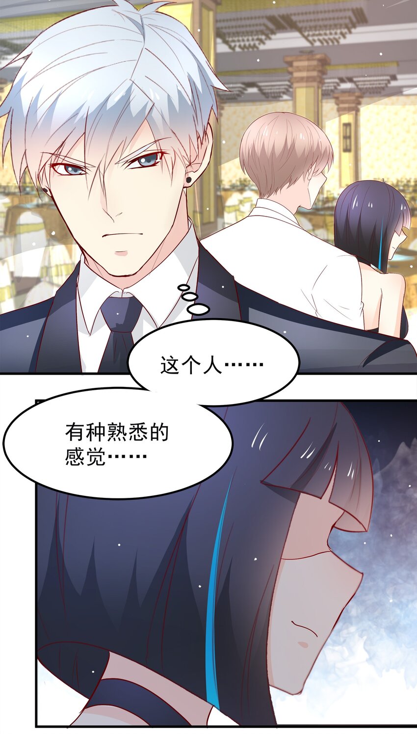 《打开男神的正确姿势》37 第3页