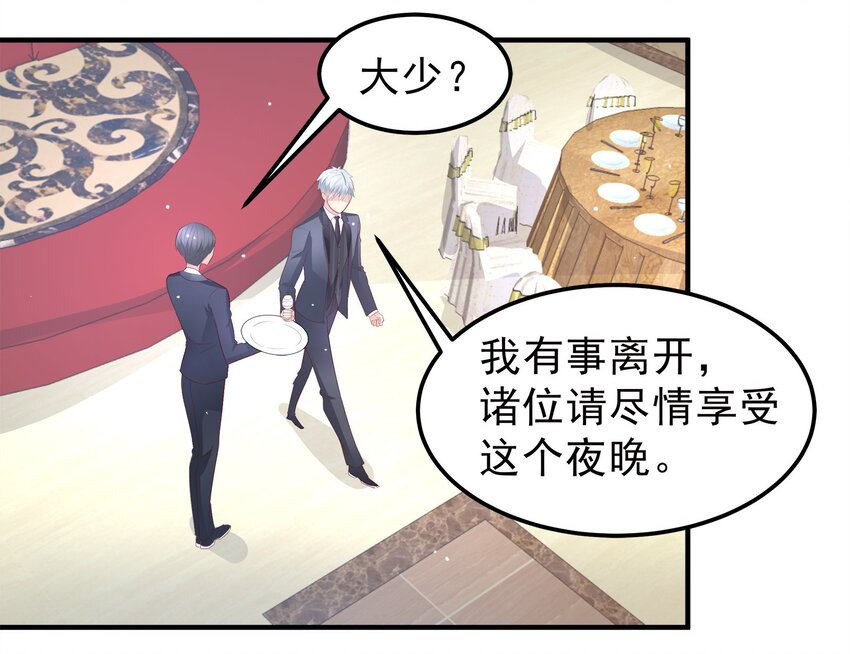 《打开男神的正确姿势》37 第4页