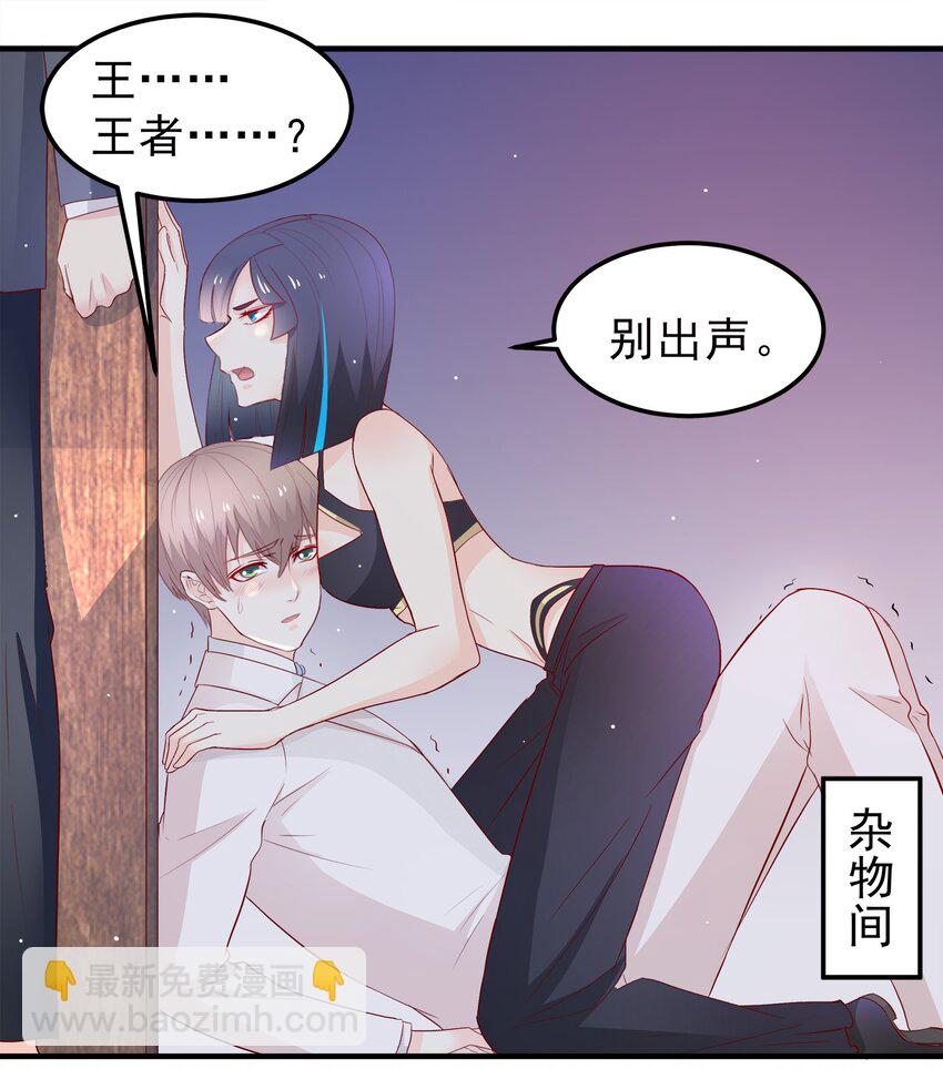 《打开男神的正确姿势》37 第9页