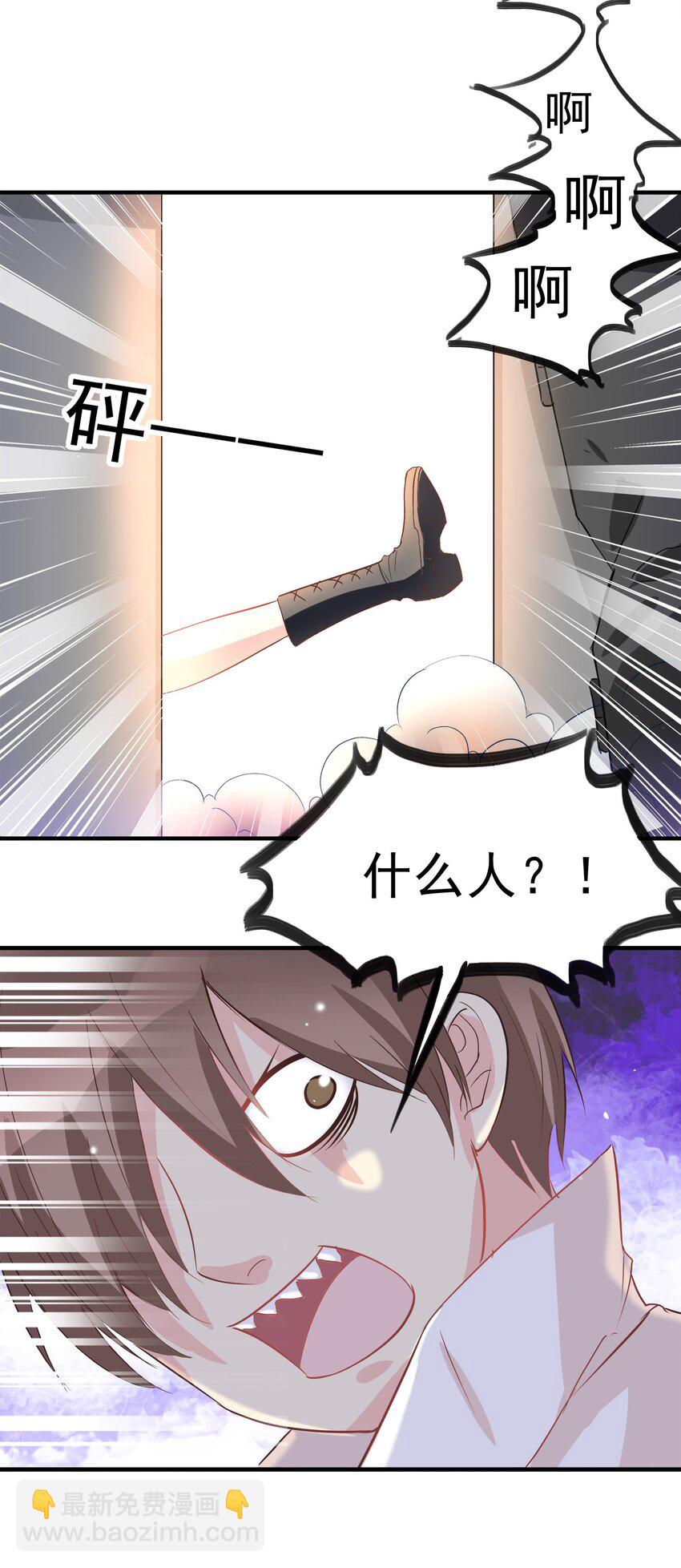 《打开男神的正确姿势》44 第10页