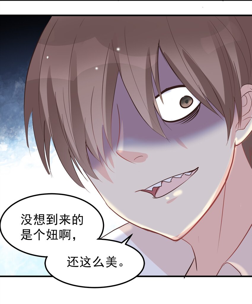 《打开男神的正确姿势》44 第13页